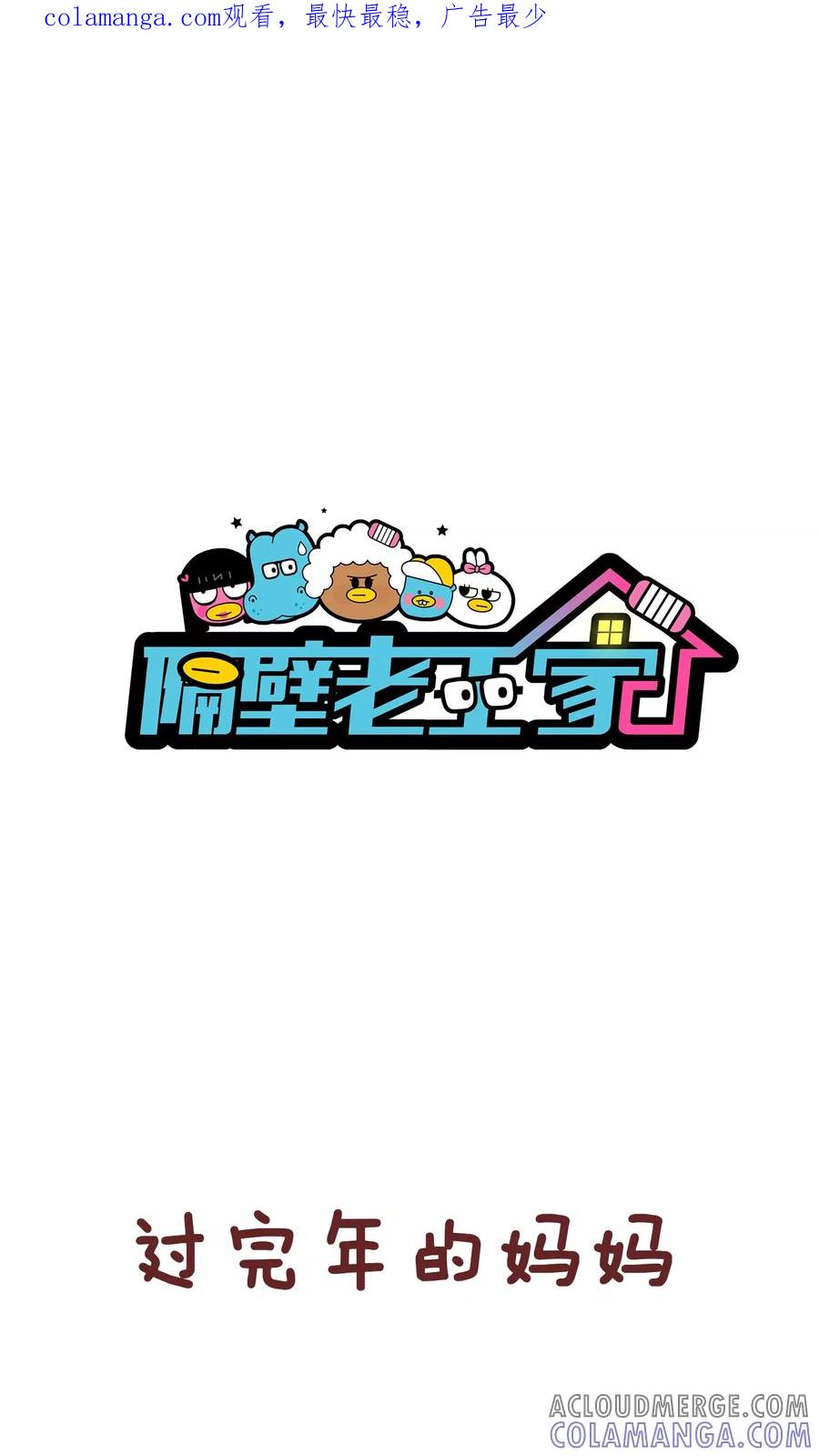 第57话减肥药贴-隔壁老王家-蓝文文化（第1张）