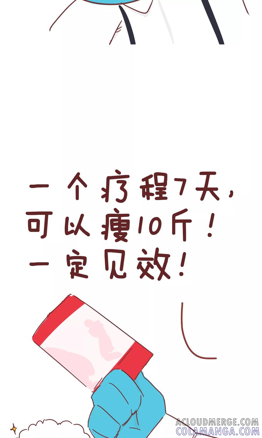 第57话减肥药贴-隔壁老王家-蓝文文化（第8张）