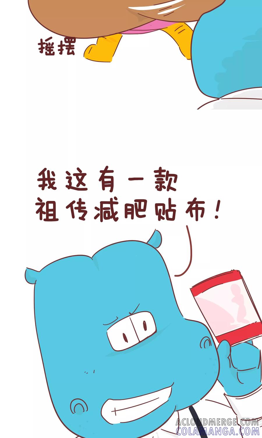 第57话减肥药贴-隔壁老王家-蓝文文化（第7张）