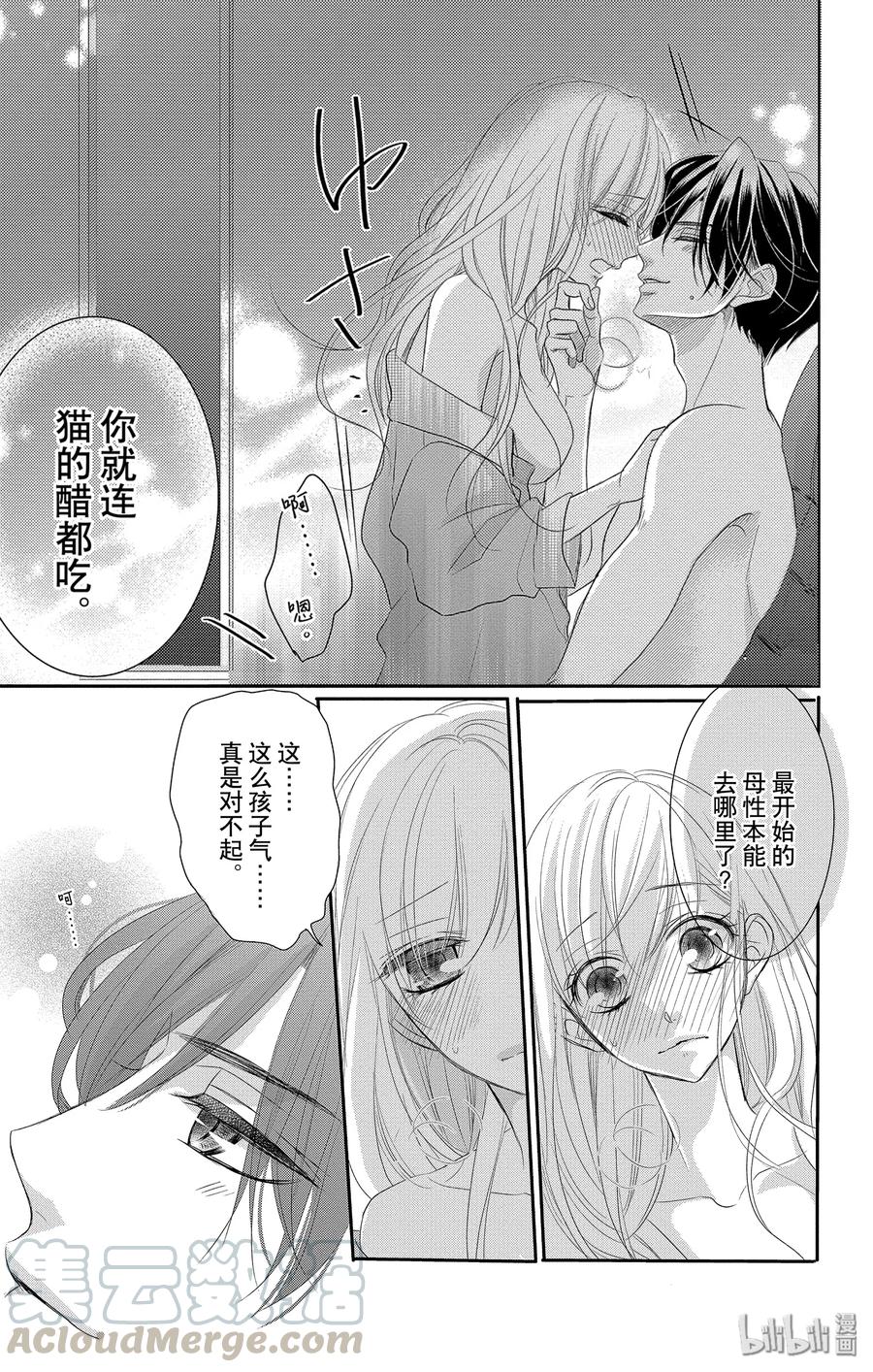 48小猫和宝宝-Coffee & Vanilla 咖啡和香草-朱神宝,小学馆（第31张）