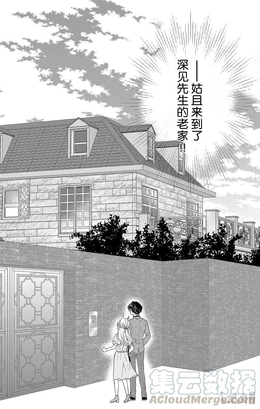 49父亲和家庭-Coffee & Vanilla 咖啡和香草-朱神宝,小学馆（第10张）