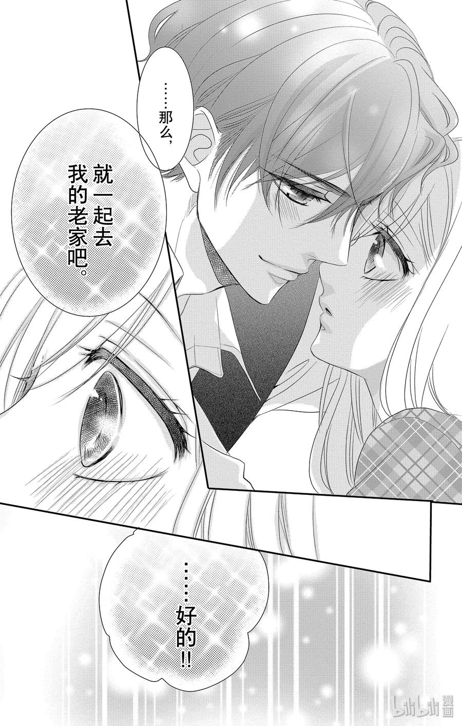 49父亲和家庭-Coffee & Vanilla 咖啡和香草-朱神宝,小学馆（第9张）