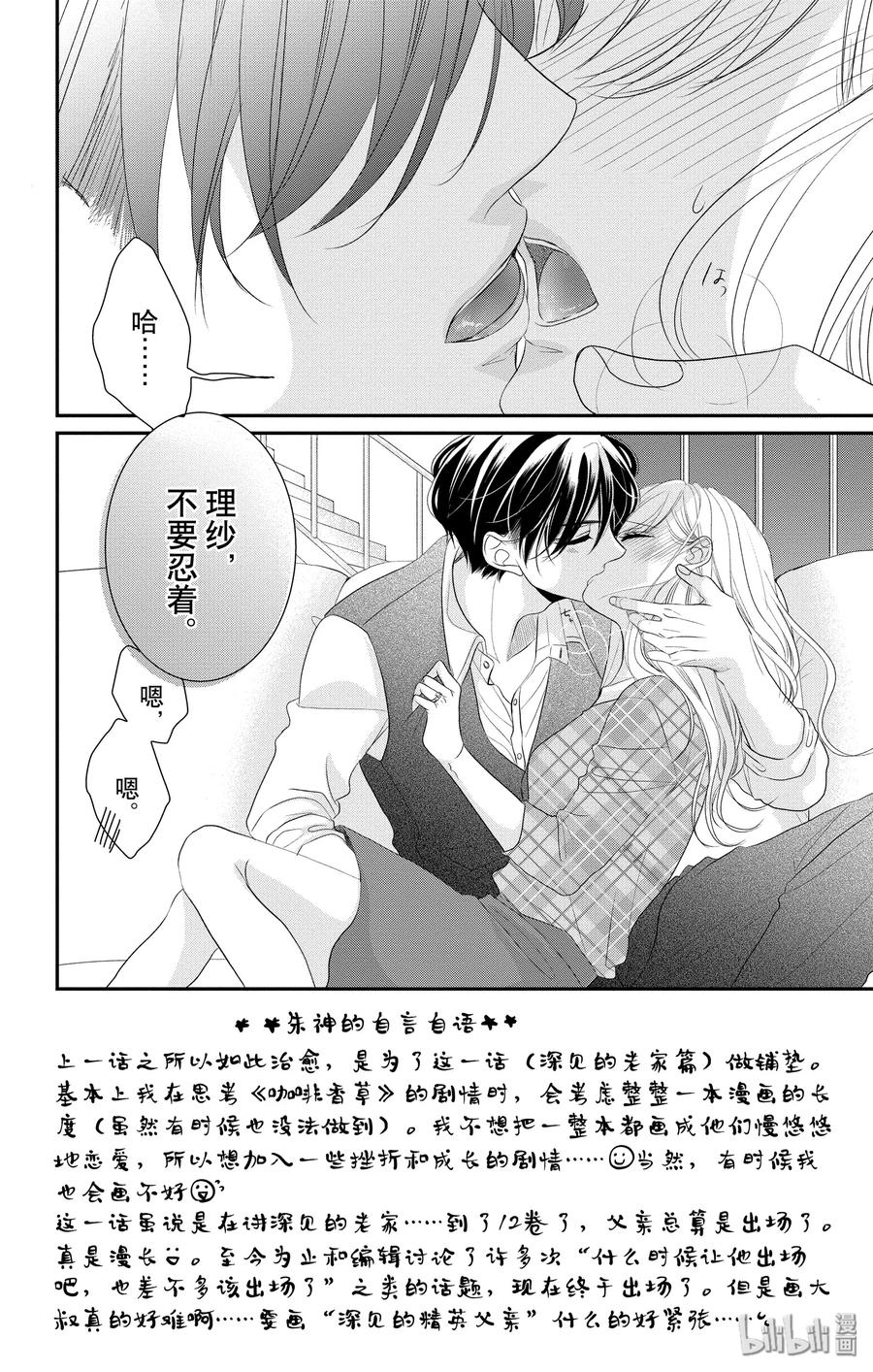 49父亲和家庭-Coffee & Vanilla 咖啡和香草-朱神宝,小学馆（第2张）