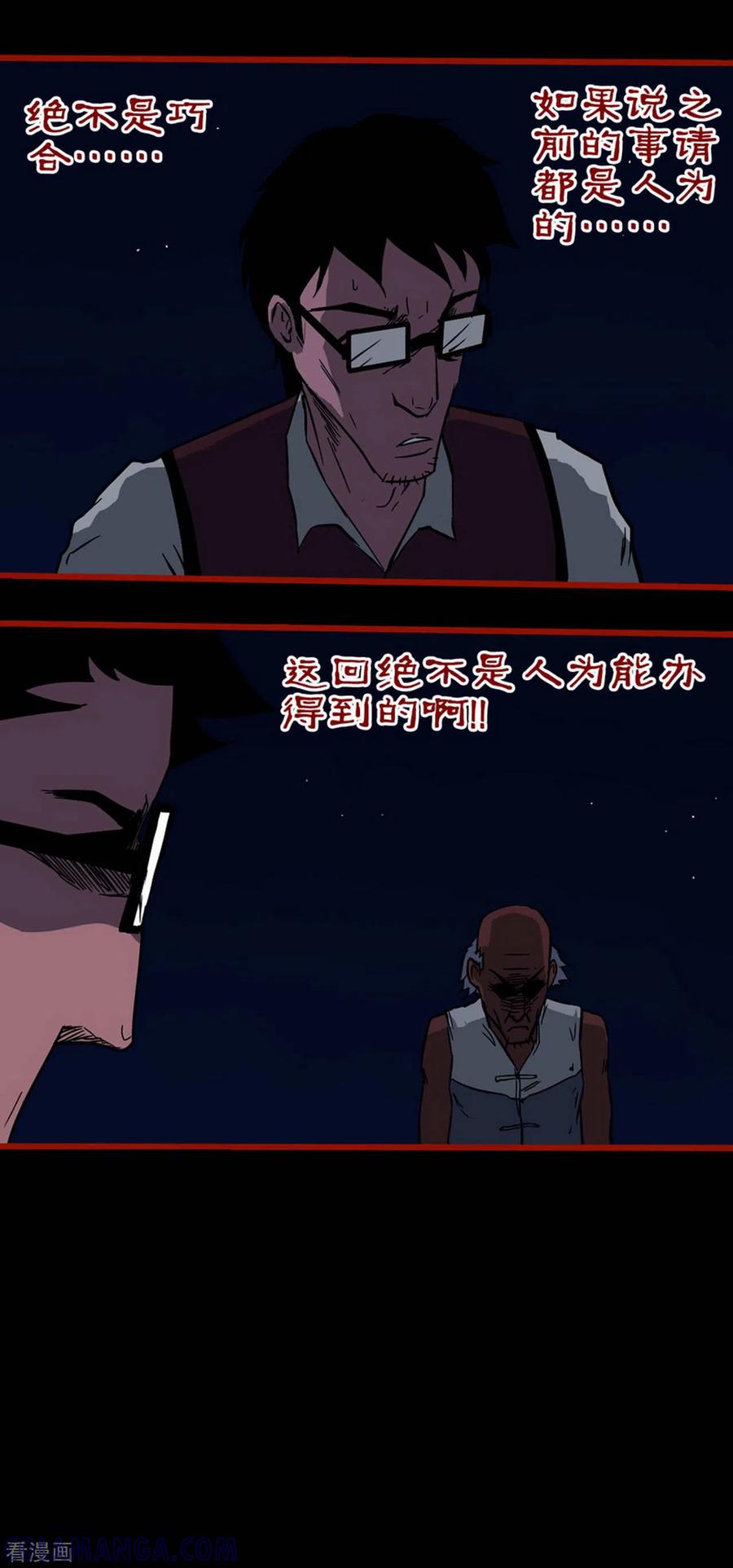第6话13痴父-嘤咛客栈-星际互娱（第3张）