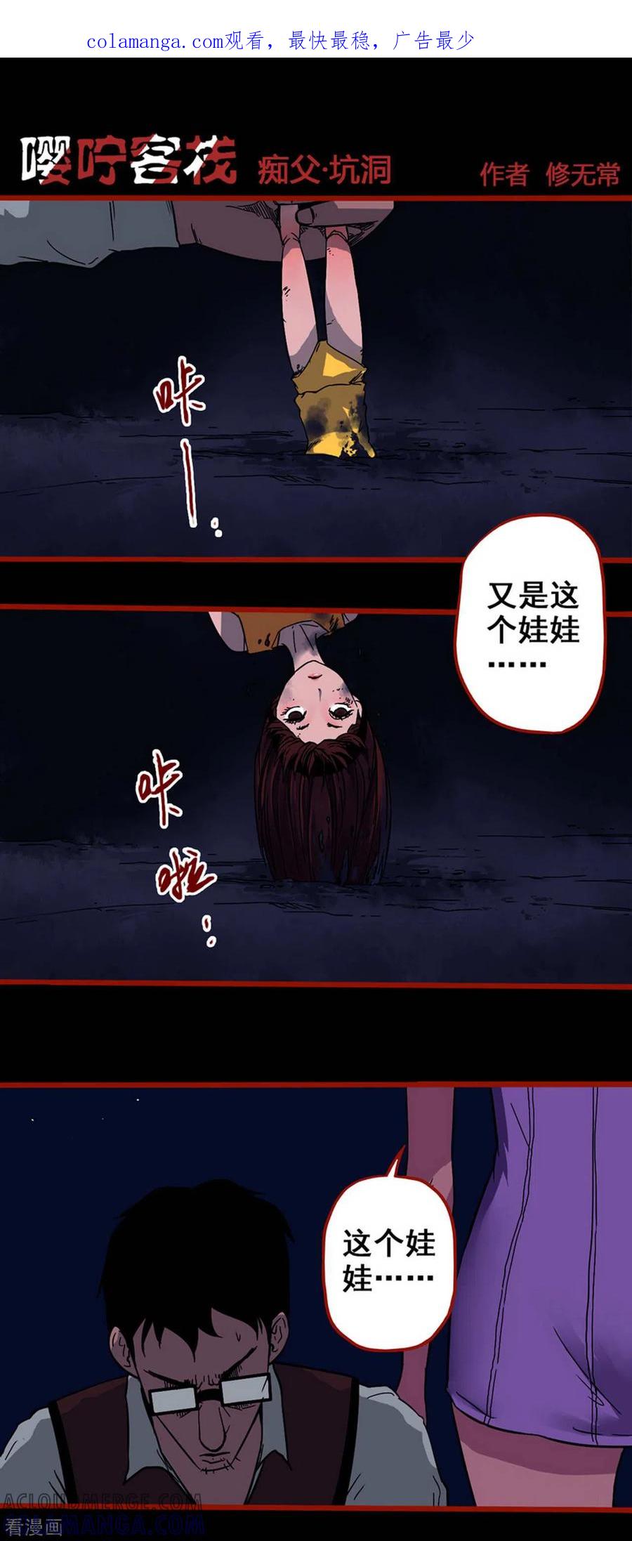 第6话13痴父-嘤咛客栈-星际互娱（第1张）