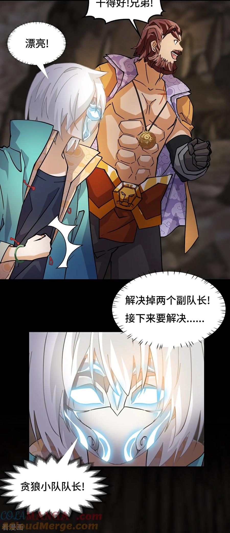 第87话这么厉害-龙战在野-星华文化（第21张）