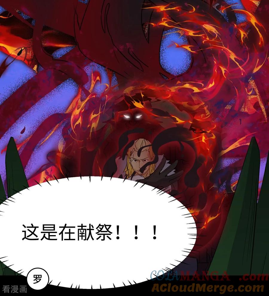 第88话鬼眼魔狼-龙战在野-星华文化（第3张）