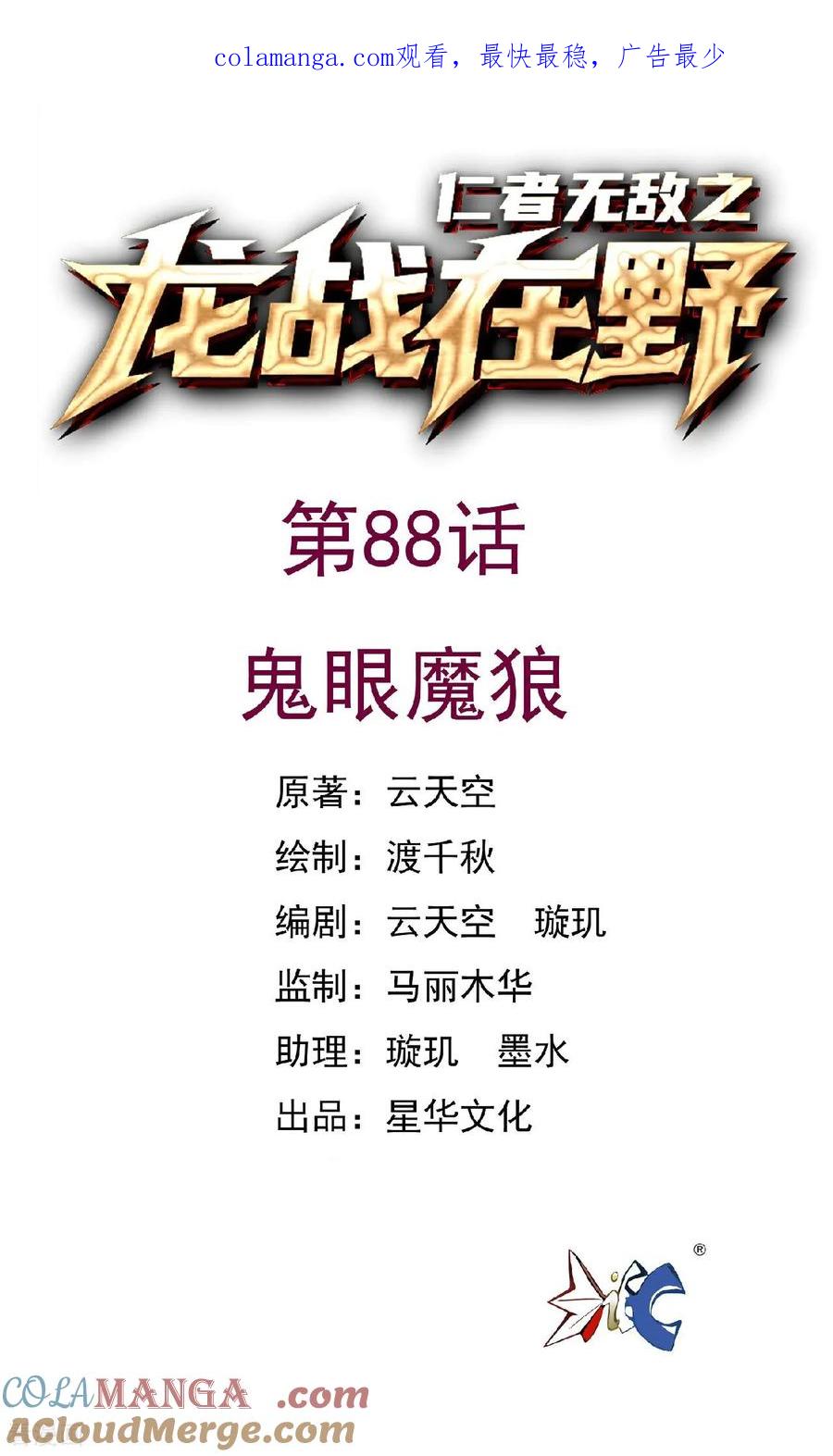 第88话鬼眼魔狼-龙战在野-星华文化（第1张）