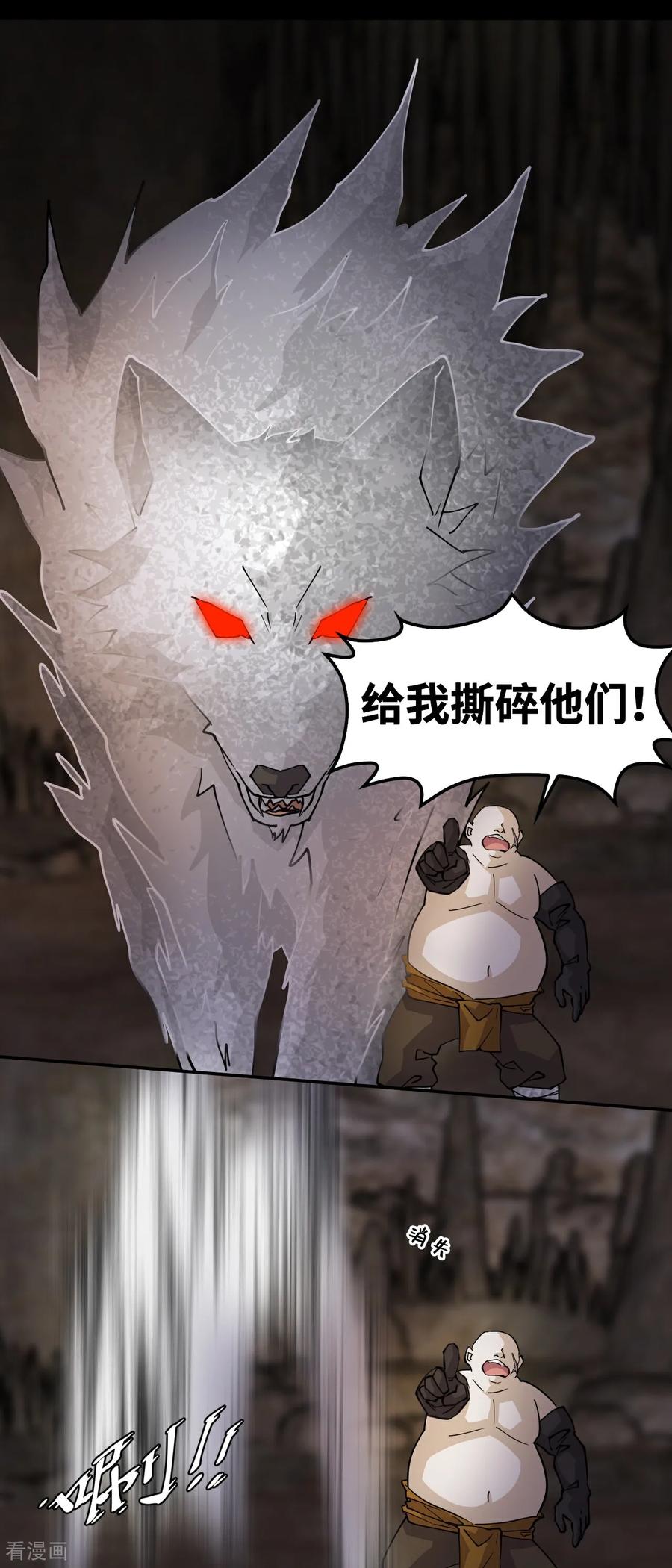 第88话鬼眼魔狼-龙战在野-星华文化（第12张）