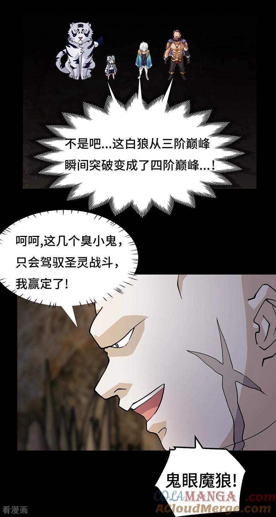 第88话鬼眼魔狼-龙战在野-星华文化（第11张）