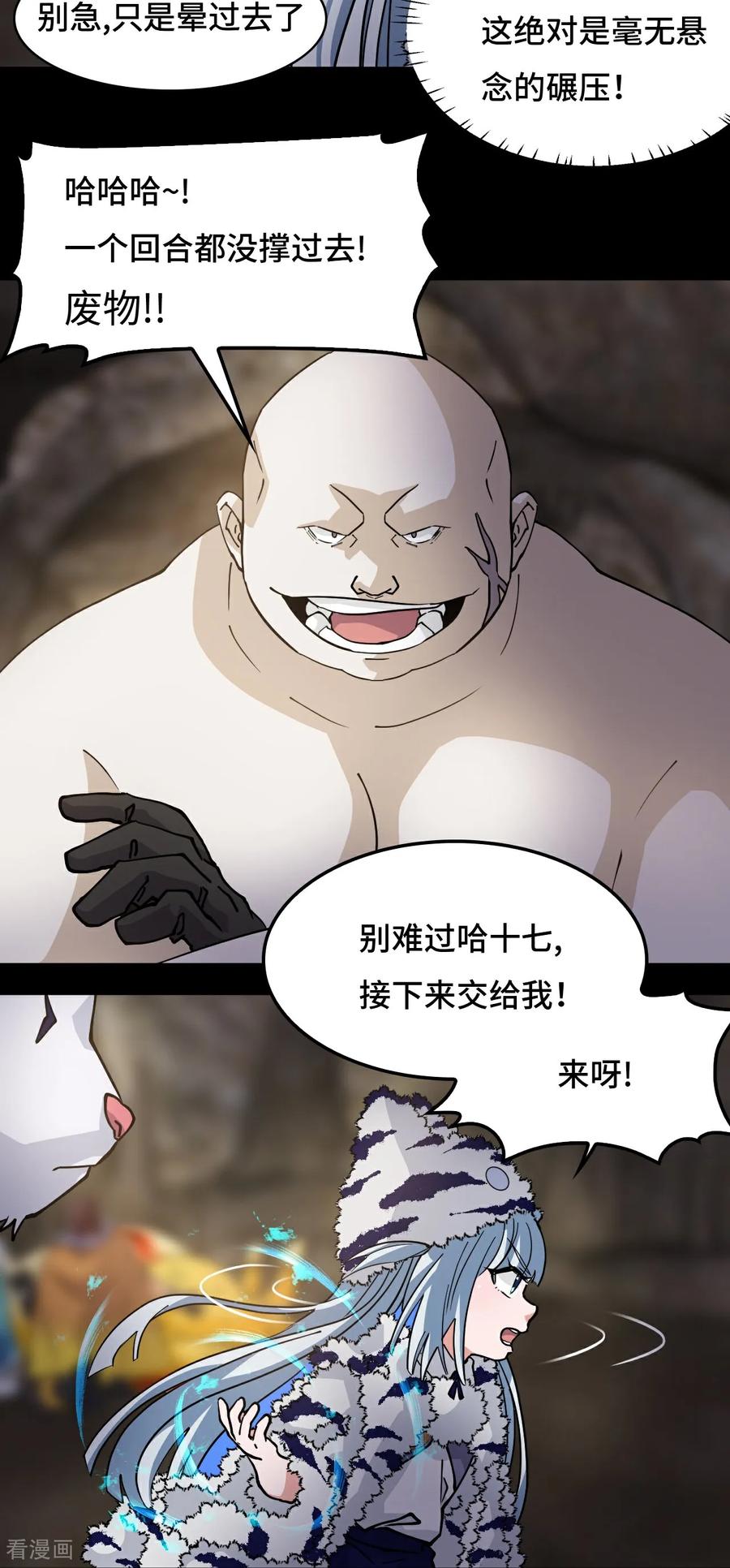 第88话鬼眼魔狼-龙战在野-星华文化（第16张）