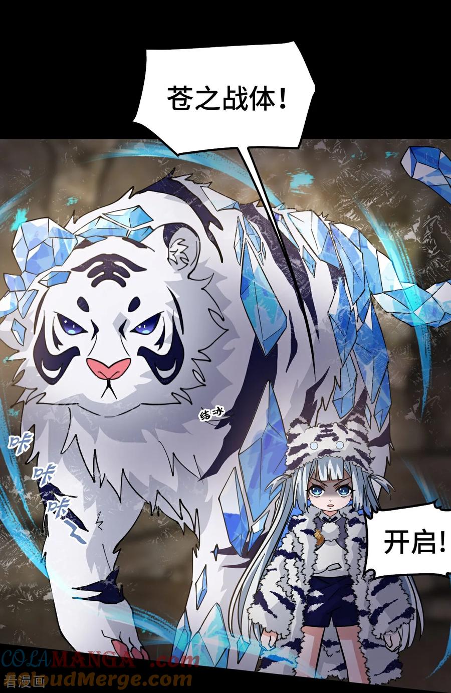 第88话鬼眼魔狼-龙战在野-星华文化（第17张）