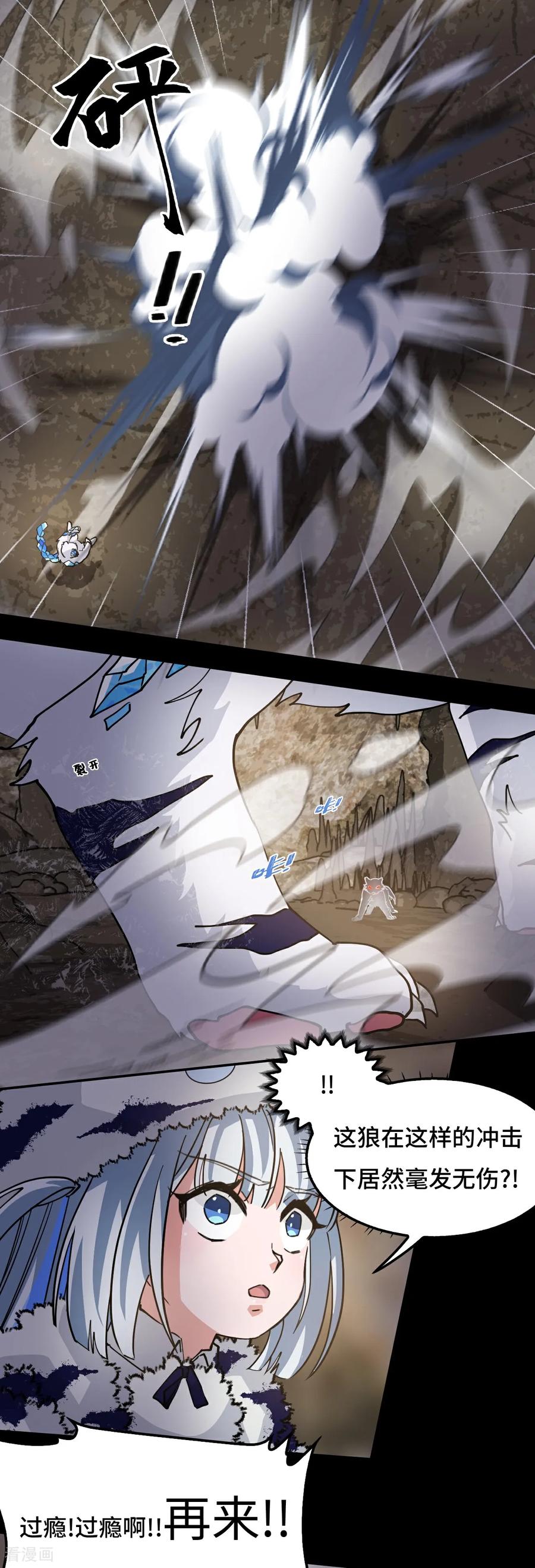 第88话鬼眼魔狼-龙战在野-星华文化（第20张）
