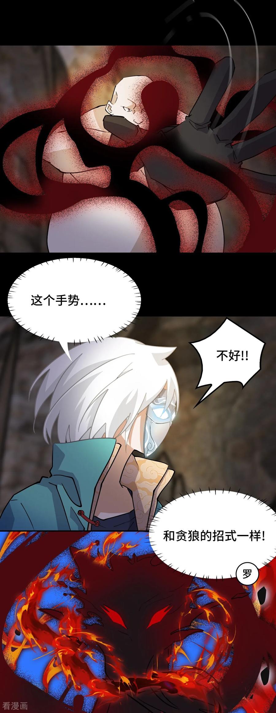 第88话鬼眼魔狼-龙战在野-星华文化（第2张）