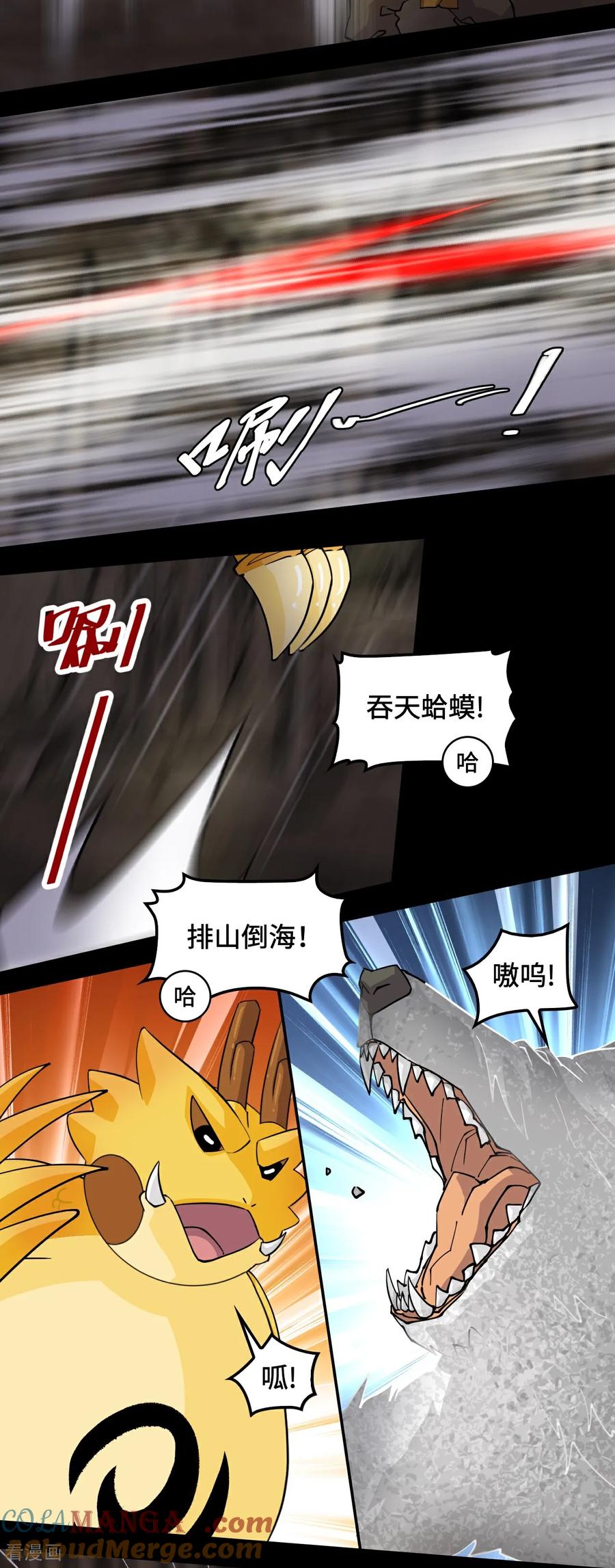 第88话鬼眼魔狼-龙战在野-星华文化（第13张）