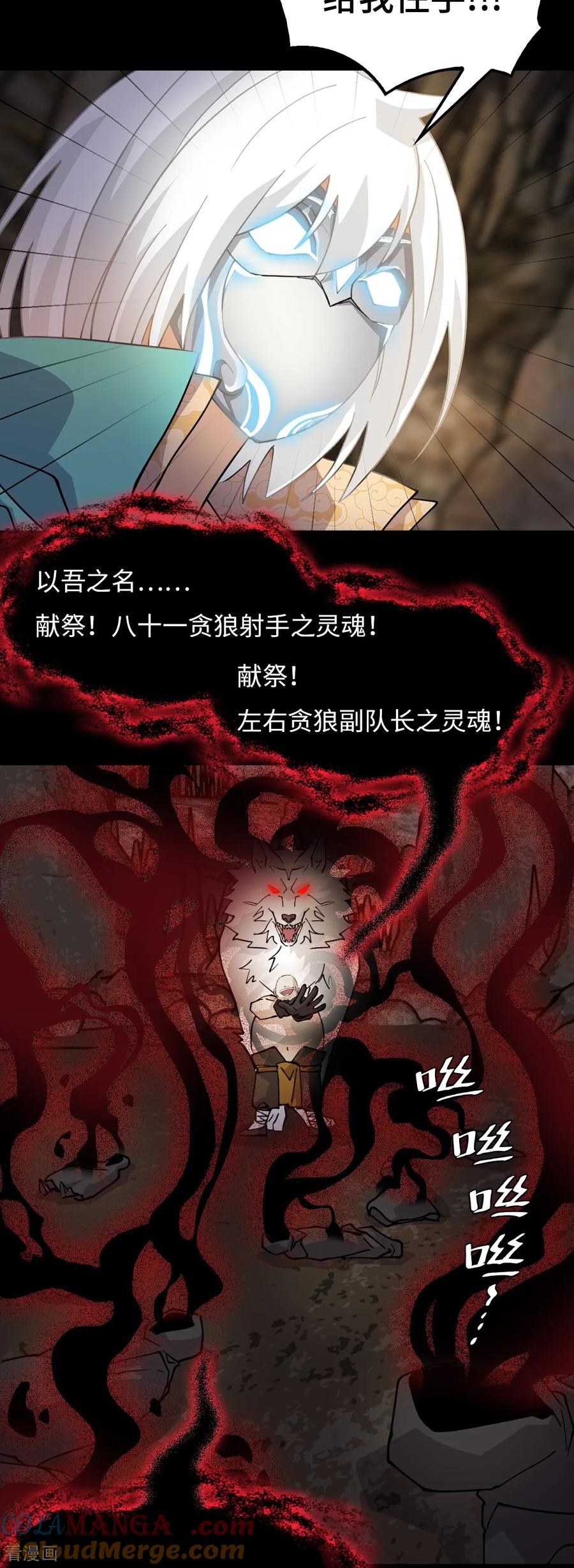 第88话鬼眼魔狼-龙战在野-星华文化（第5张）