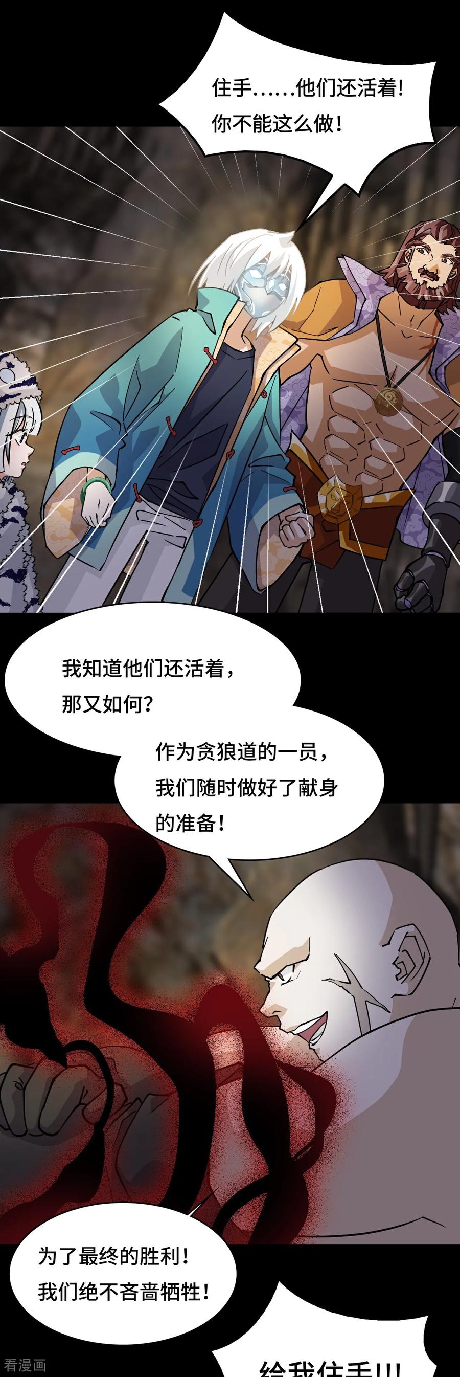 第88话鬼眼魔狼-龙战在野-星华文化（第4张）