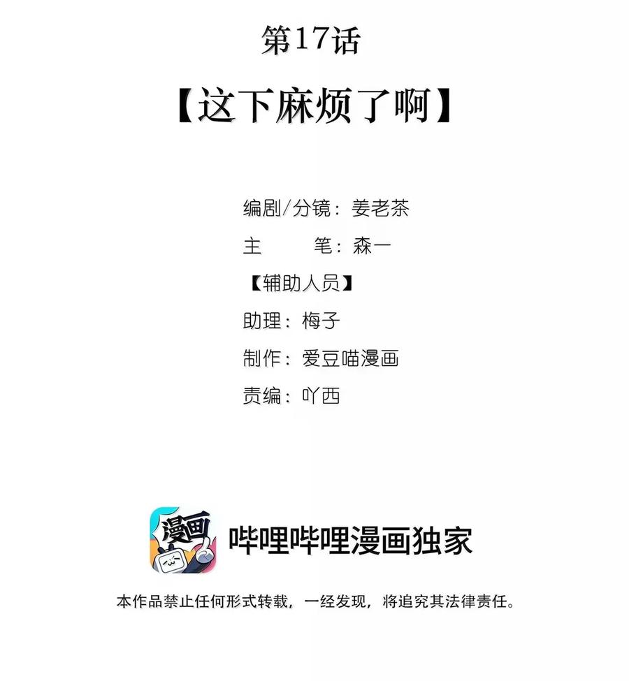 017这下麻烦了啊-饥渴关系-姜老茶,森一,爱豆喵工作室（第2张）