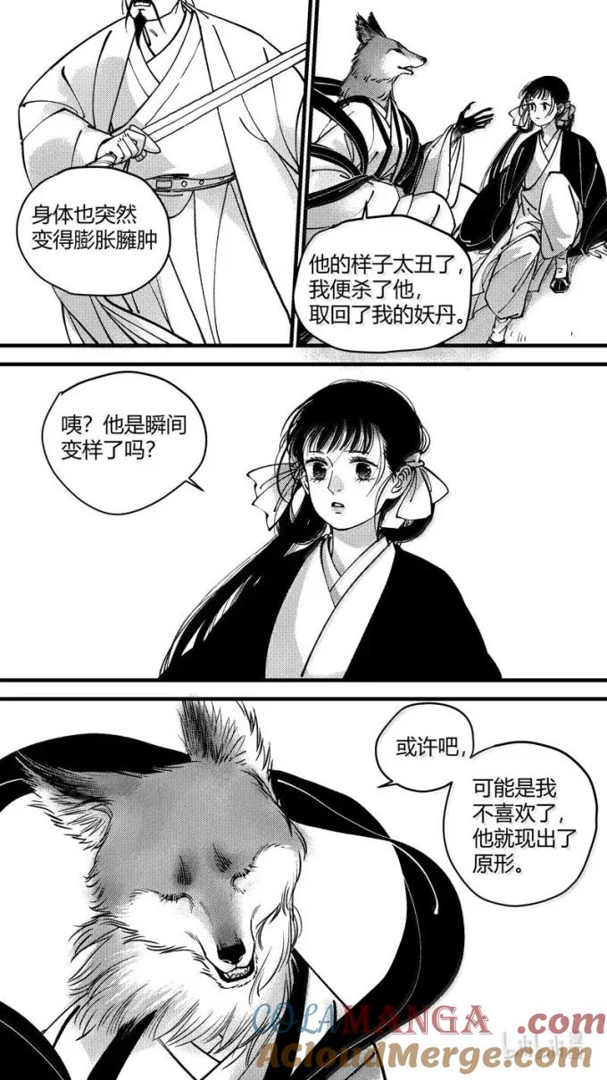 恶奶奶11果因-尚善-作者: 蒋家梅子（第12张）
