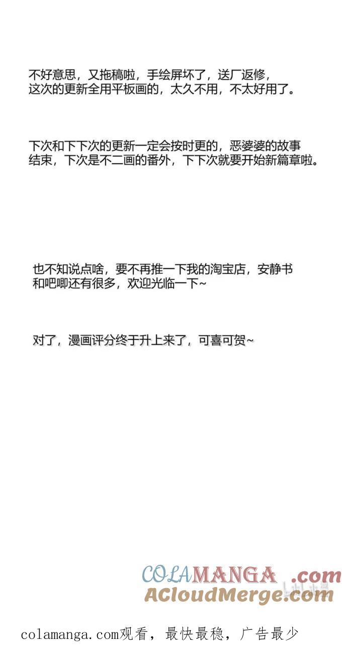 恶奶奶11果因-尚善-作者: 蒋家梅子（第14张）