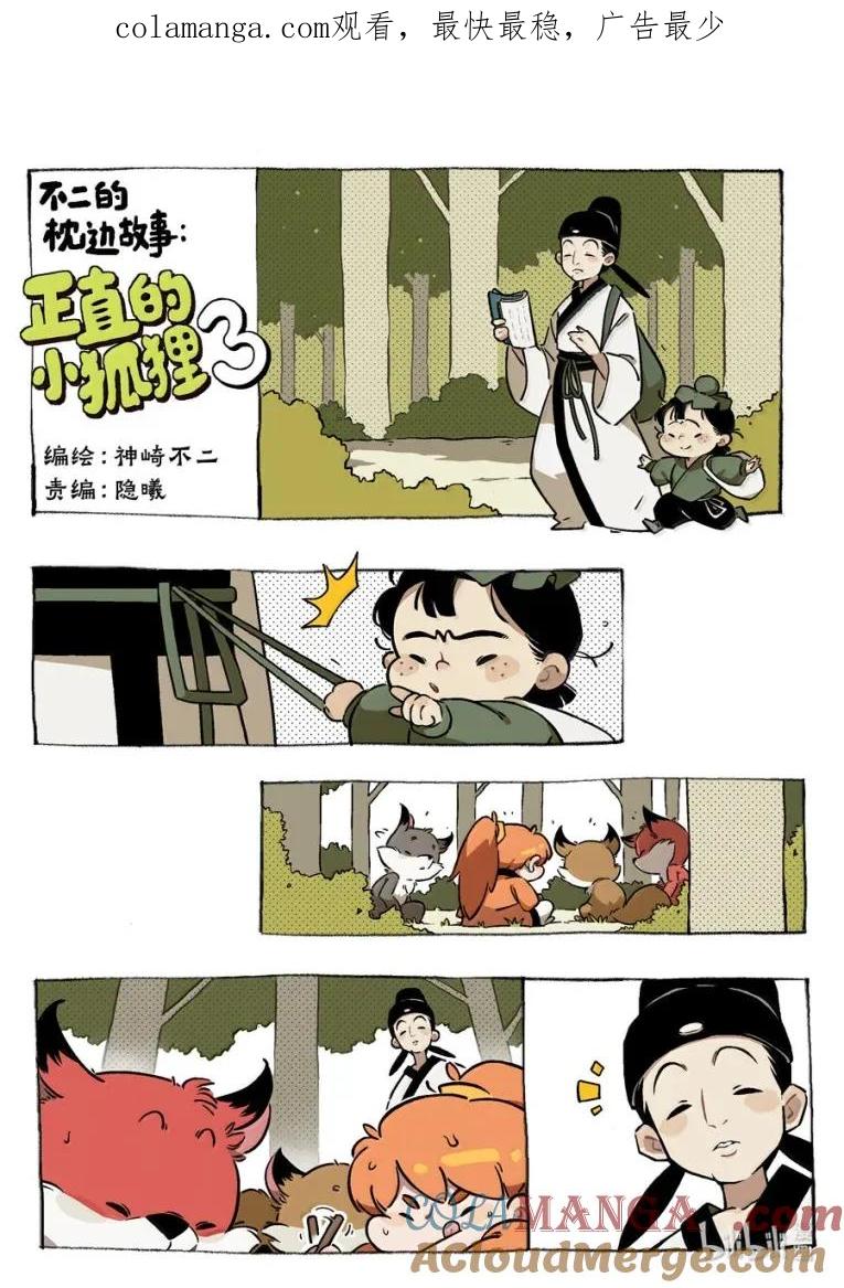 志怪短篇书生与狐狸-尚善-作者: 蒋家梅子（第1张）