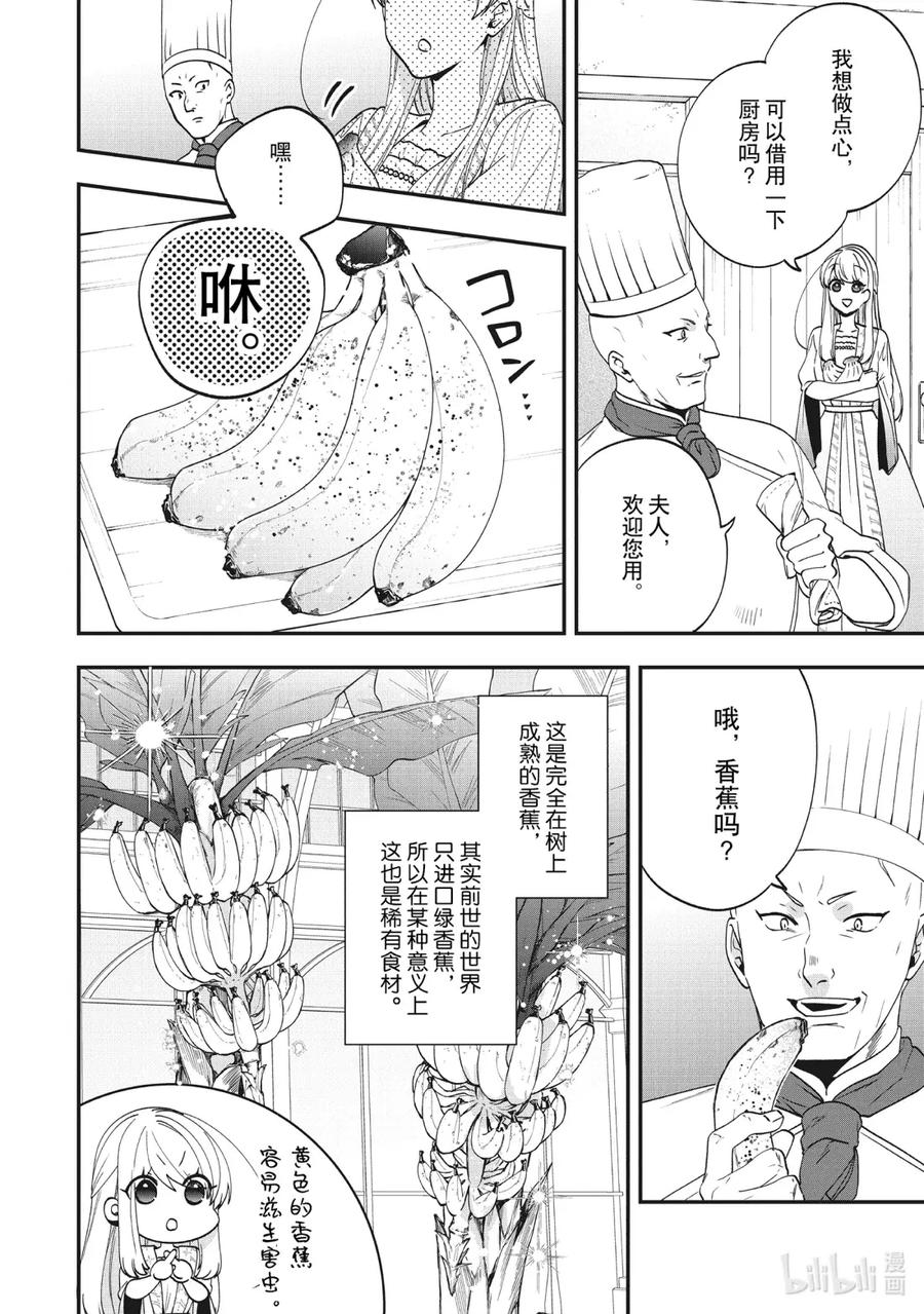 54给你浪漫-反派千金流放后！利用教会改革美食过上悠然的修女生活-吉村旋,柚原尾巴,角川集团（第8张）