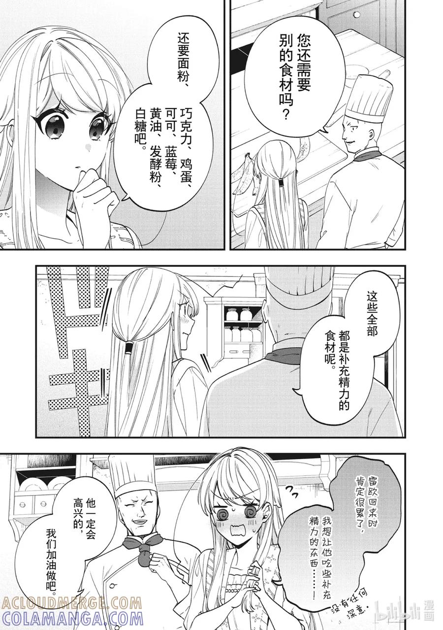 54给你浪漫-反派千金流放后！利用教会改革美食过上悠然的修女生活-吉村旋,柚原尾巴,角川集团（第9张）
