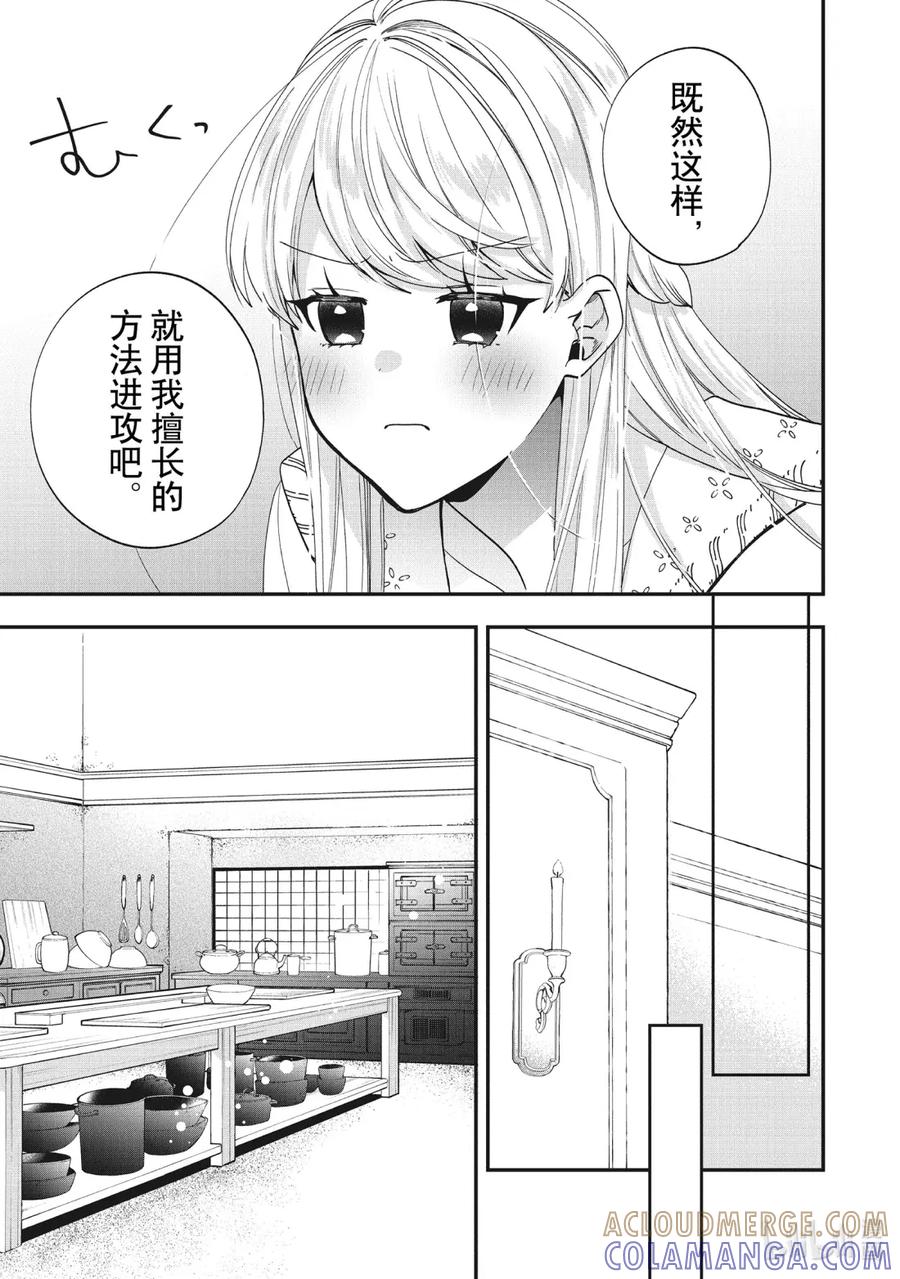 54给你浪漫-反派千金流放后！利用教会改革美食过上悠然的修女生活-吉村旋,柚原尾巴,角川集团（第7张）