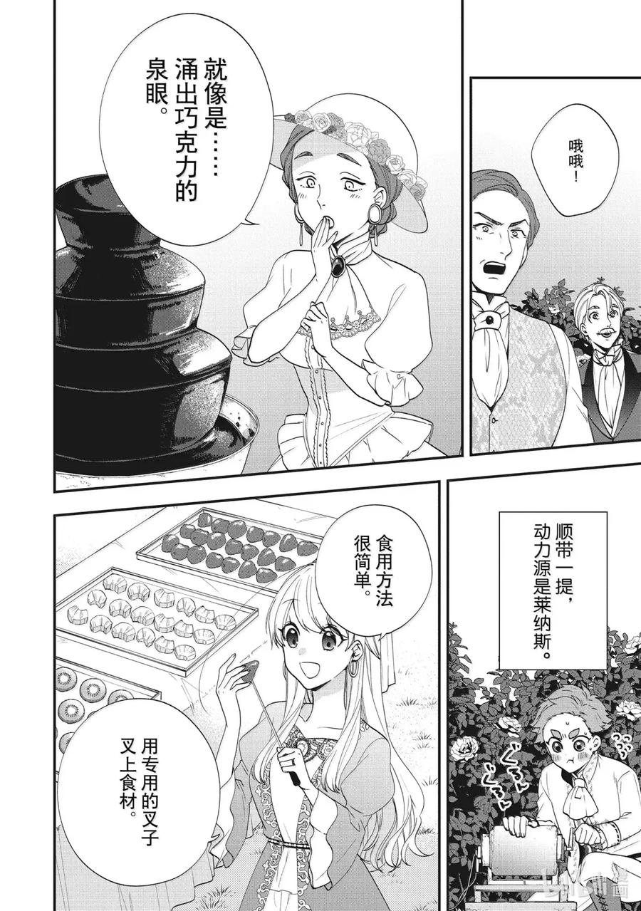 最终幕迎接拂晓之时-反派千金流放后！利用教会改革美食过上悠然的修女生活-吉村旋,柚原尾巴,角川集团（第6张）