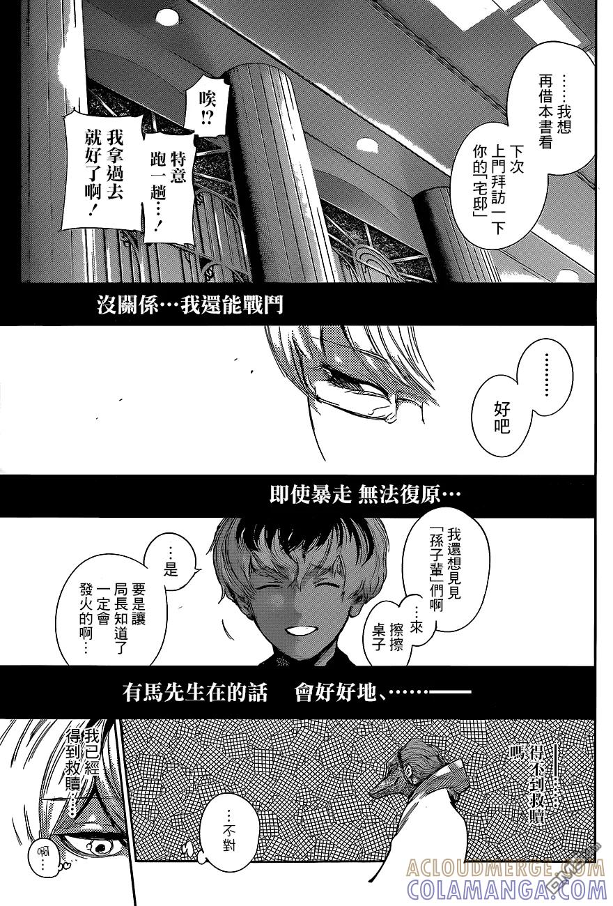 RE第08话-东京食尸鬼-石田スイ（第13张）