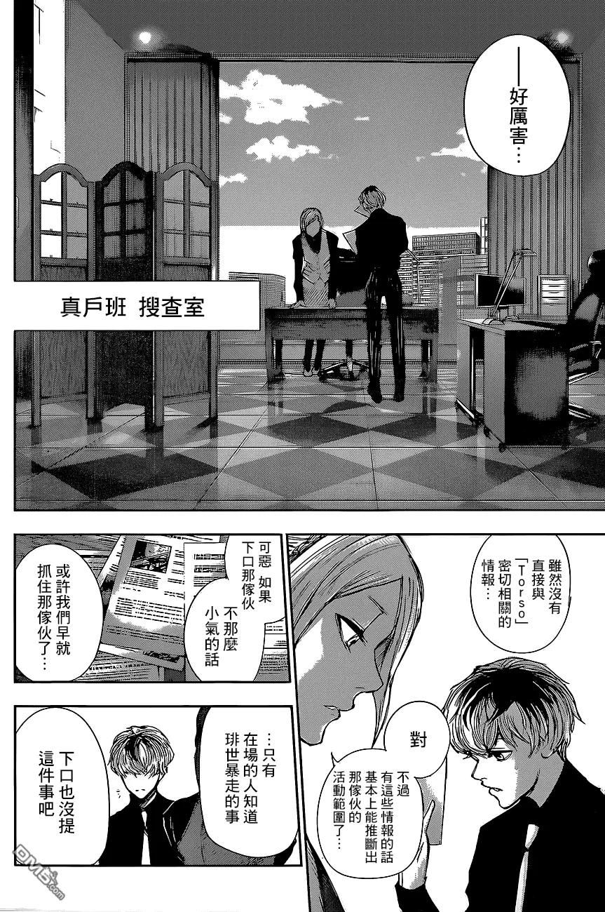 RE第08话-东京食尸鬼-石田スイ（第16张）
