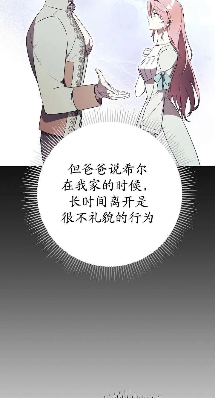 第22话-拒绝前夫执着的方法-（第11张）
