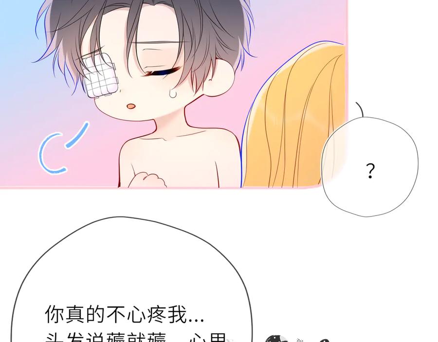 第29话浴室-星辰于我-犬一（第24张）