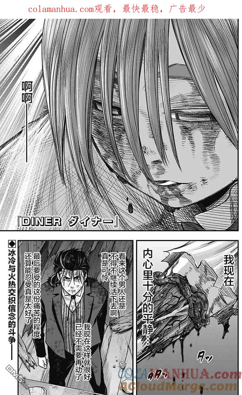 第48话-杀手餐厅-河合孝典 平山梦明（第1张）