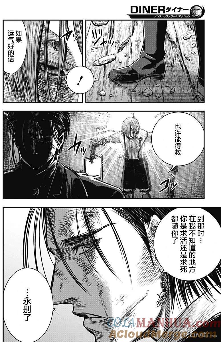 第48话-杀手餐厅-河合孝典 平山梦明（第3张）