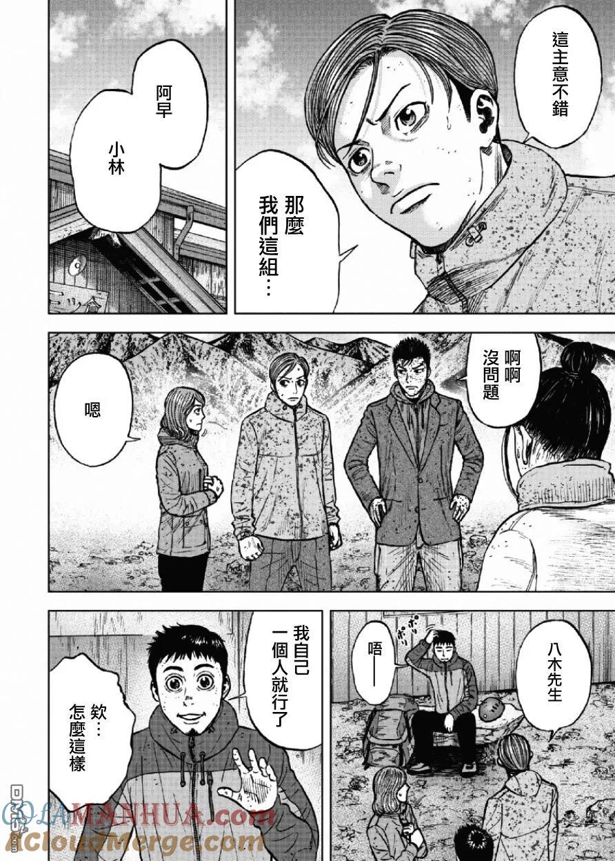 第49话人类-Monkey Peak-志名坂高次/粂田晃宏（第15张）