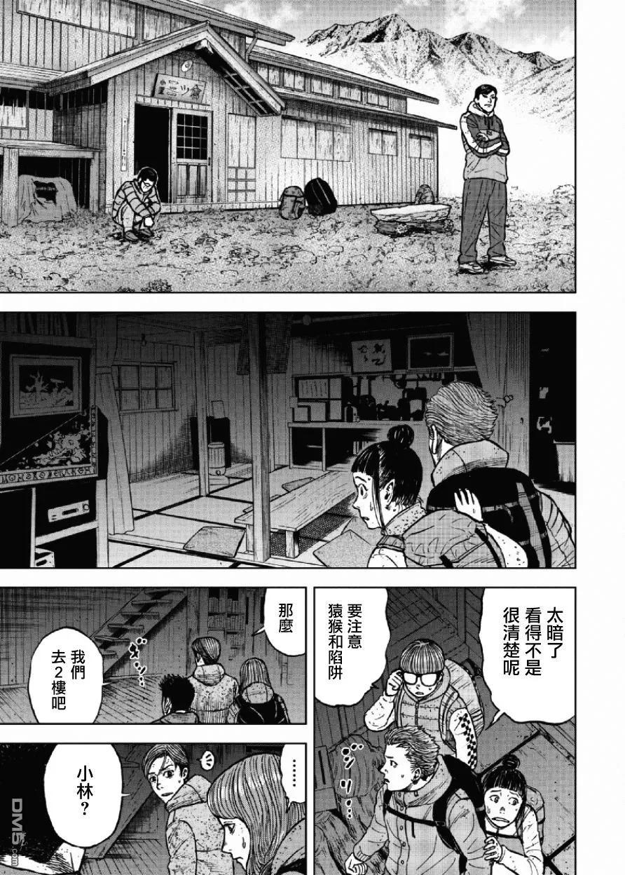 第49话人类-Monkey Peak-志名坂高次/粂田晃宏（第18张）