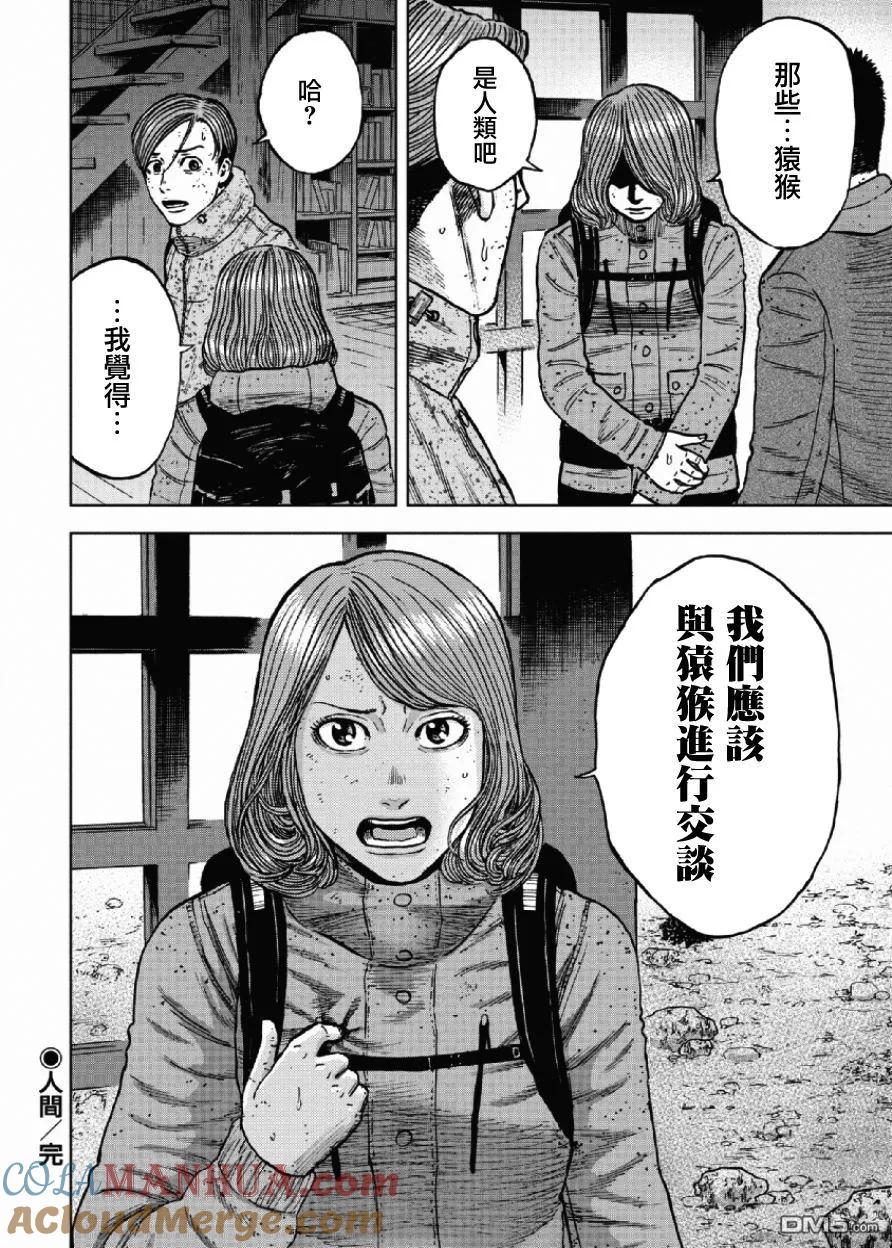 第49话人类-Monkey Peak-志名坂高次/粂田晃宏（第19张）