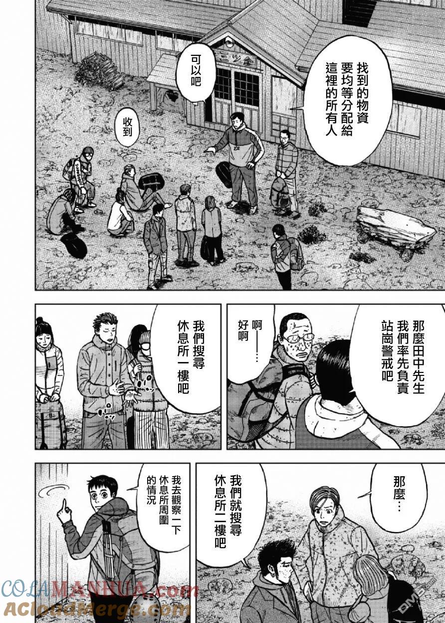 第49话人类-Monkey Peak-志名坂高次/粂田晃宏（第17张）
