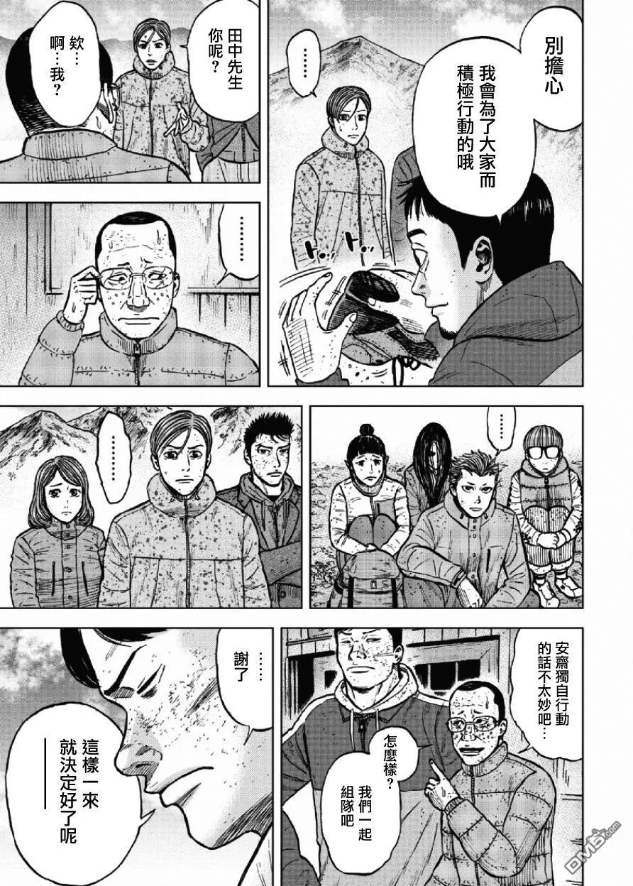 第49话人类-Monkey Peak-志名坂高次/粂田晃宏（第16张）