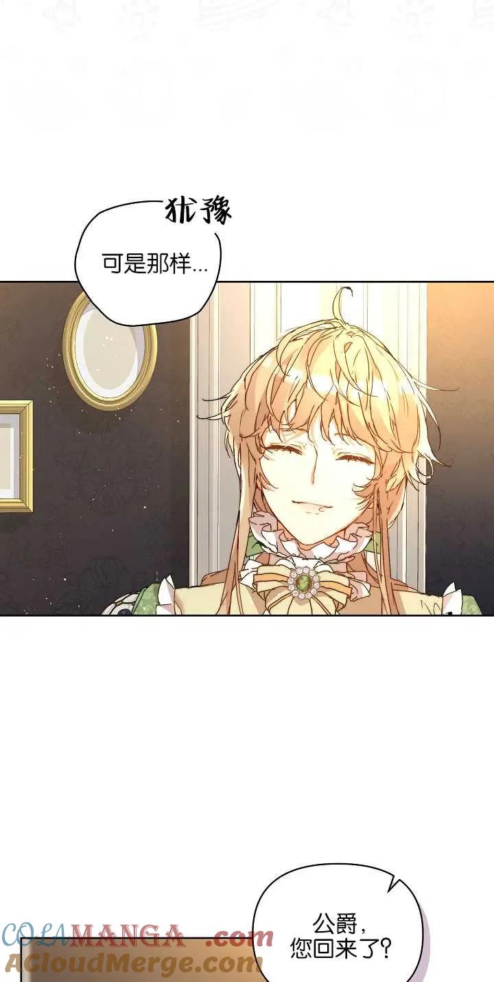 第04话-黑幕男主的限时乳母-（第3张）