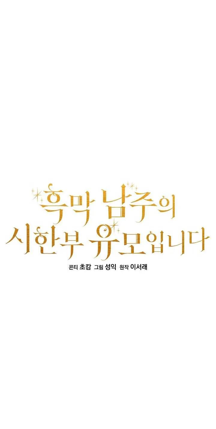 第04话-黑幕男主的限时乳母-[db:作者]（第13张）