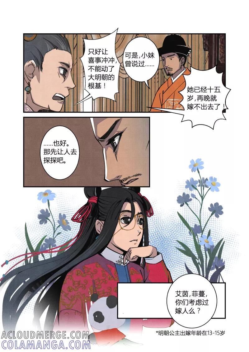 第51话闹鬼篇-纷争渐起（上）-花样公公-有妖气（第6张）