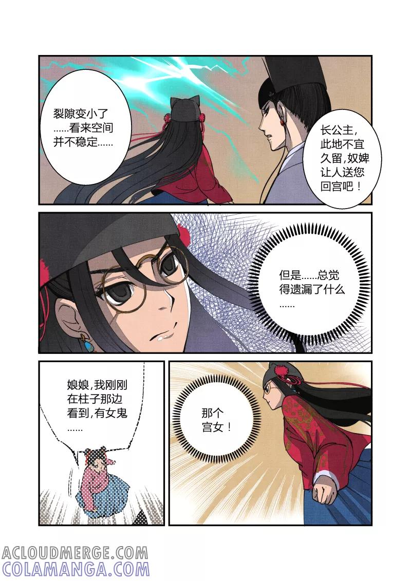 第51话闹鬼篇-纷争渐起（上）-花样公公-有妖气（第2张）