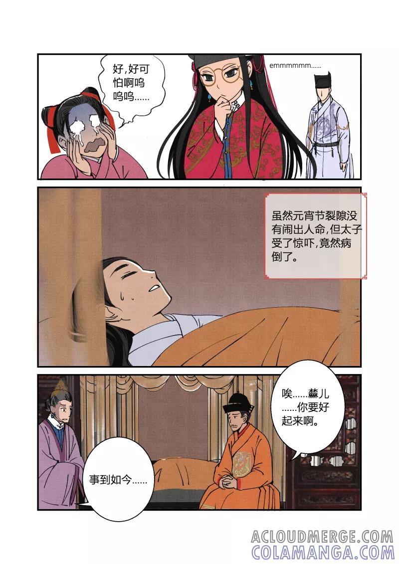 第51话闹鬼篇-纷争渐起（上）-花样公公-有妖气（第5张）