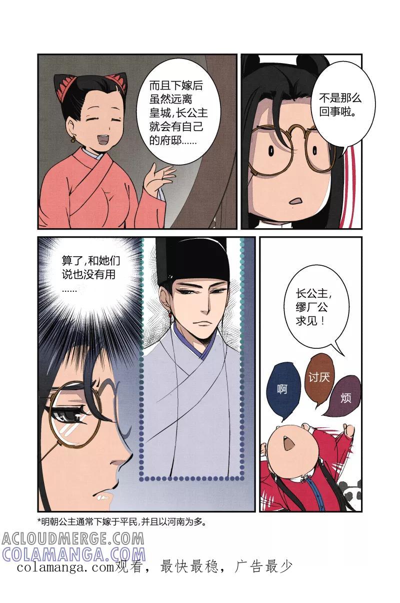 第51话闹鬼篇-纷争渐起（上）-花样公公-有妖气（第8张）