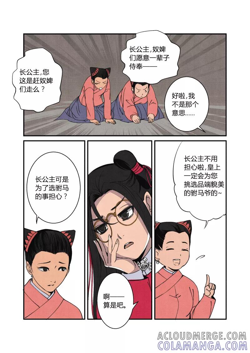 第51话闹鬼篇-纷争渐起（上）-花样公公-有妖气（第7张）
