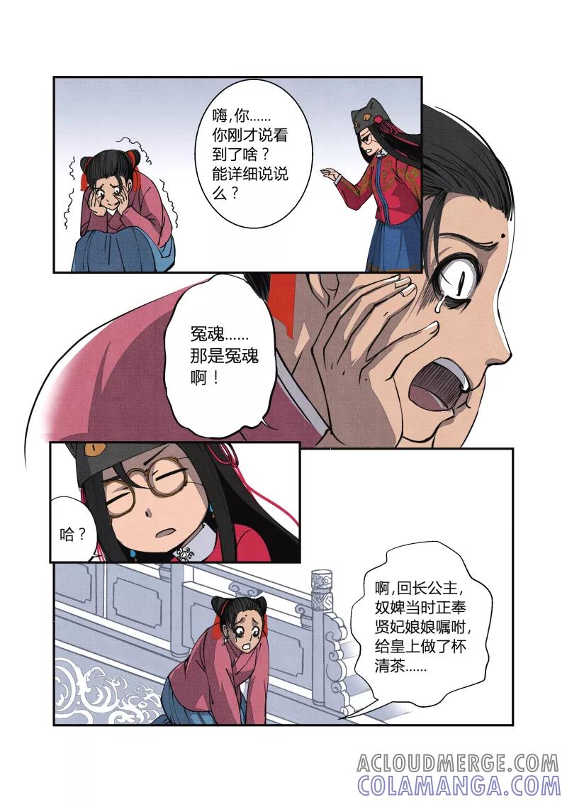 第51话闹鬼篇-纷争渐起（上）-花样公公-有妖气（第3张）