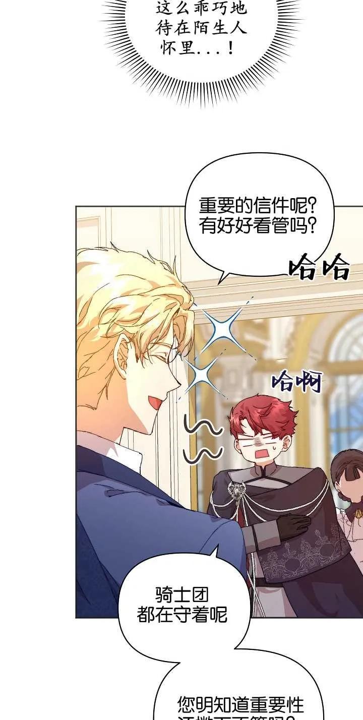 第06话-黑幕男主的限时乳母-（第11张）