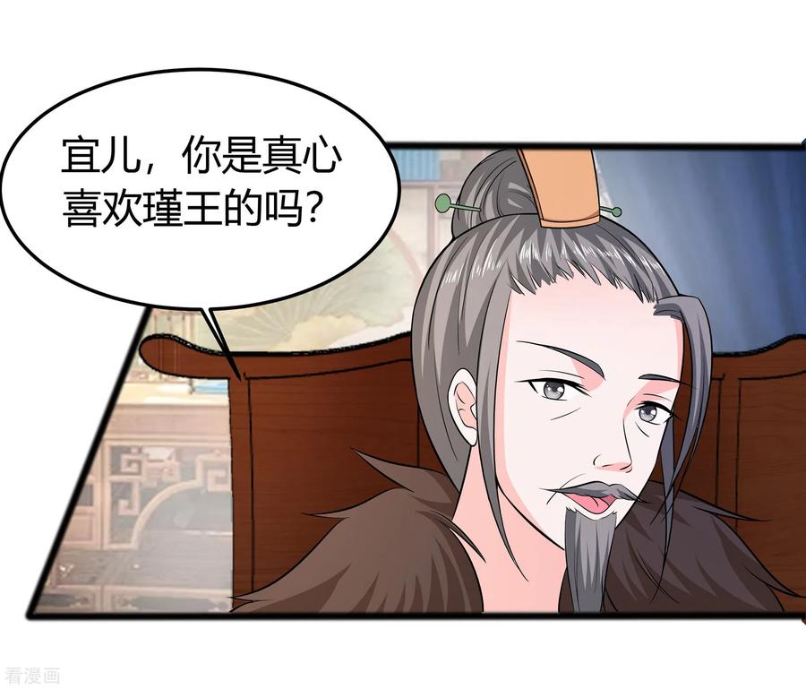 第7话准备松骨-穿越王妃，夫君别找虐-成都平流（第4张）